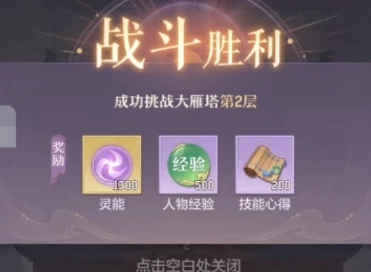 长安幻想大雁塔怎么打 长安幻想大雁塔攻略分享