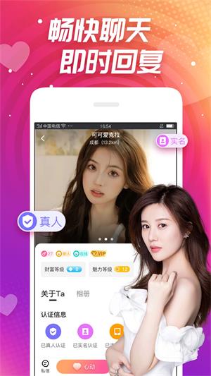同城心聊交友截图
