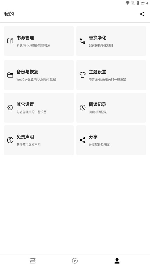 老子小说安卓截图