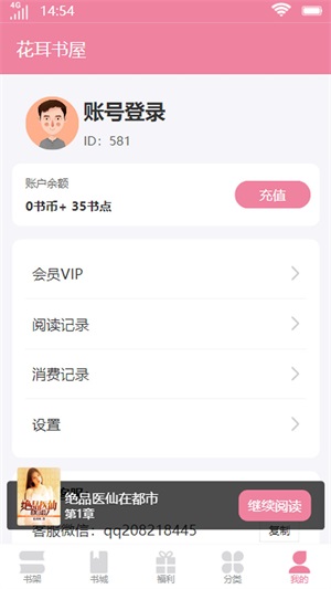 花耳书屋app截图