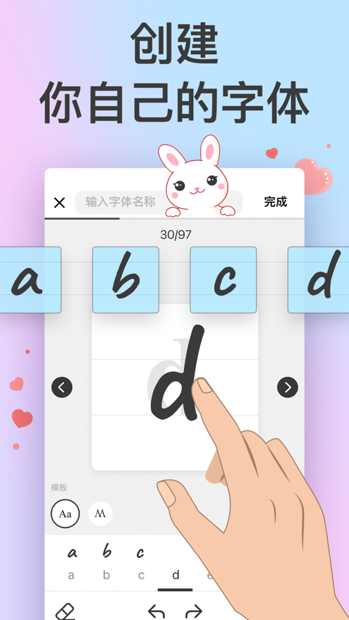 爱字体