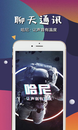 哈尼语音交友app