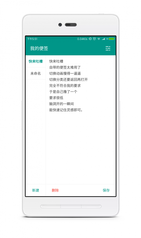 我的便签