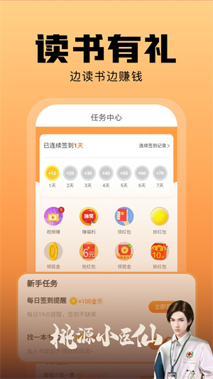 洋葱免费小说截图