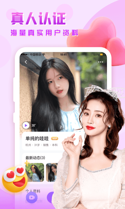 思恋交友免费截图