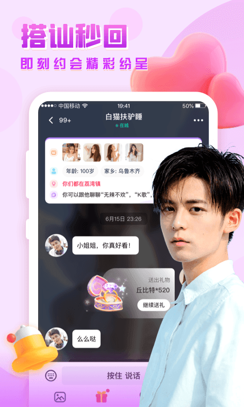 思恋交友免费截图