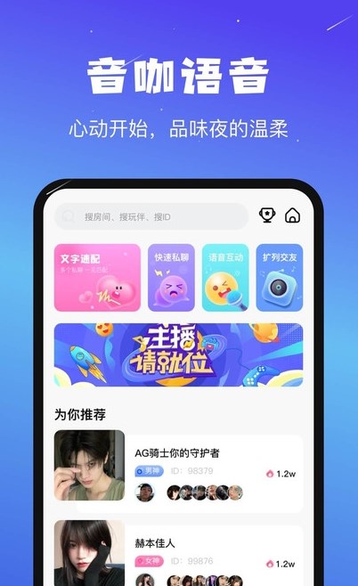 音咖陪玩截图