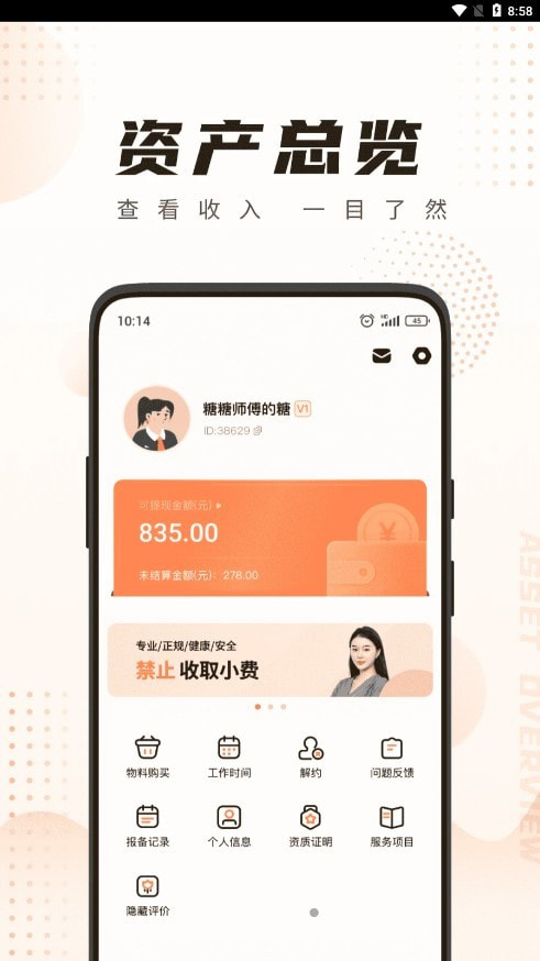 你点到家技师端