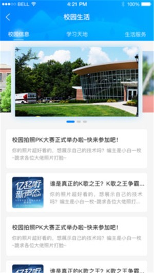 校雅塔截图