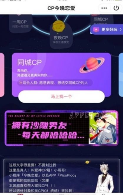 cp今晚恋爱app