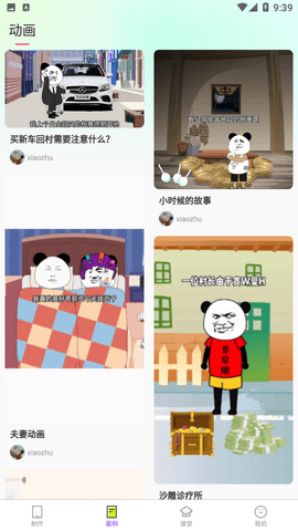 沙沙动画