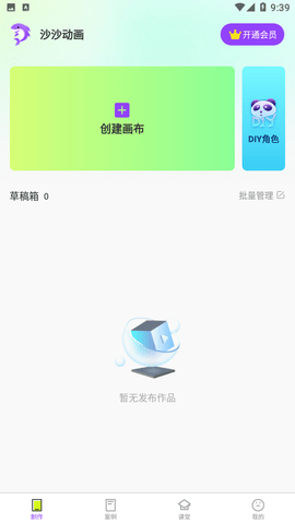 沙沙动画