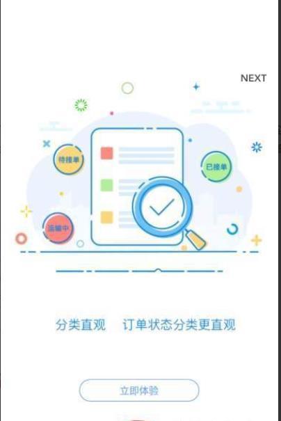智慧城配货主