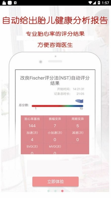 爱妈蜜胎心仪