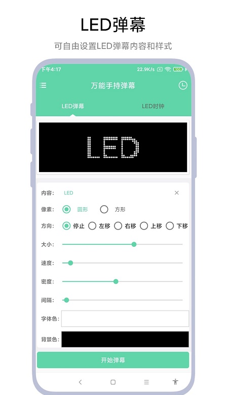 万能手持弹幕