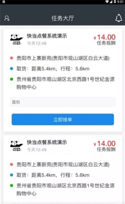 快当配送