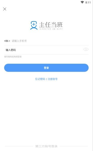 主任当班
