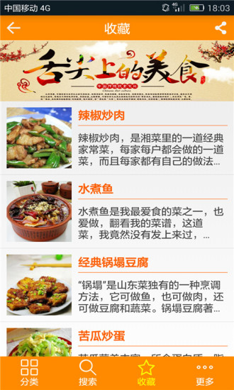 DIY美食菜谱
