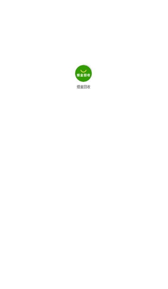 烟盒回收