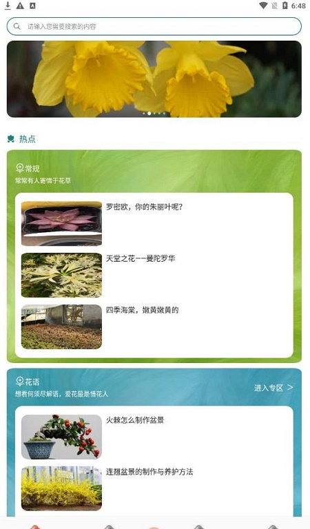 幸福花园君