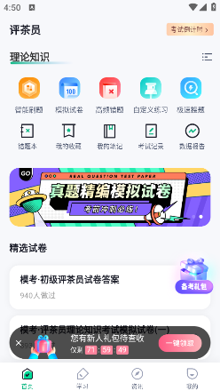 品茶库