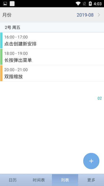 帮帮日程管理