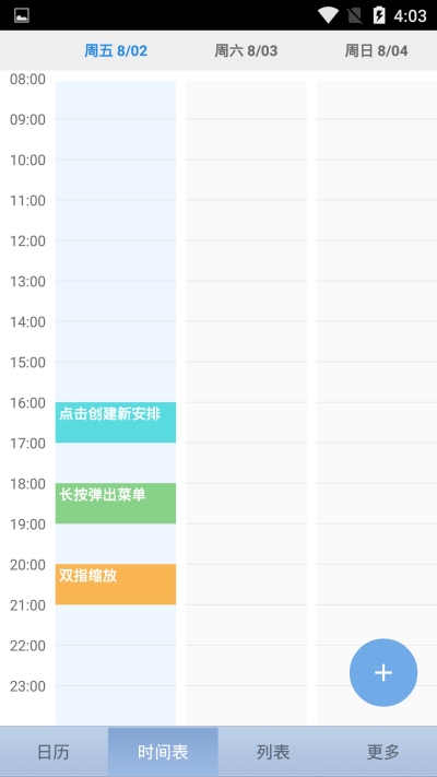 帮帮日程管理