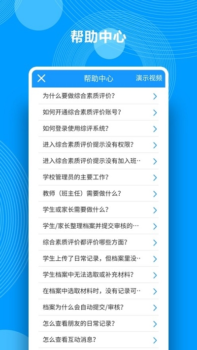 综合素质评价截图