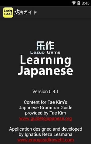 日语语法学习截图