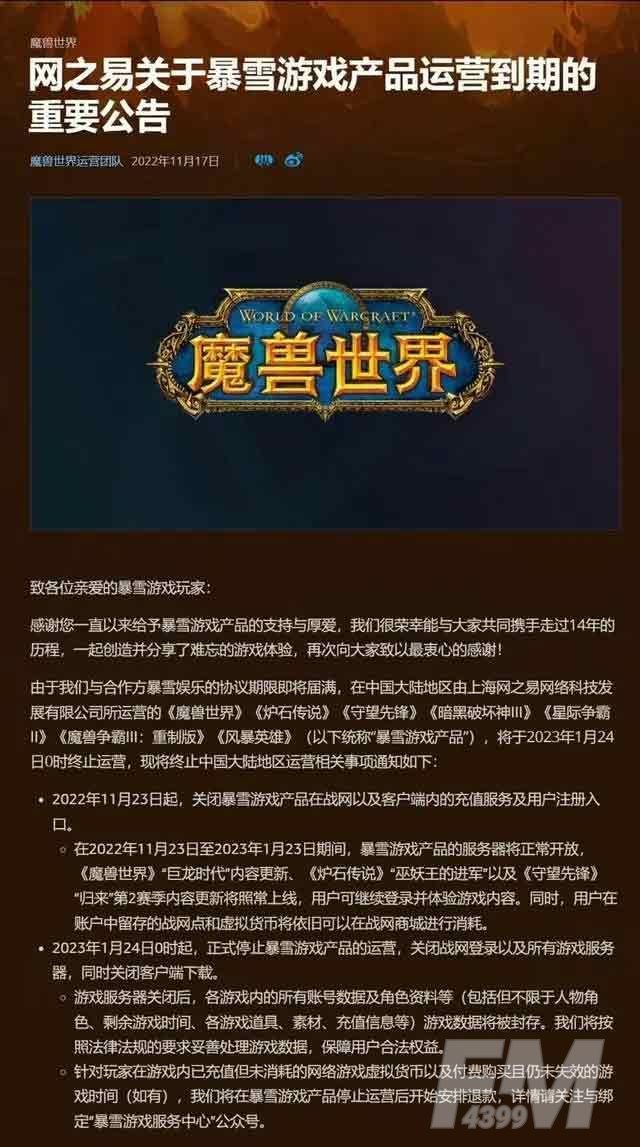 魔兽世界国服关闭时间2023  wow国服正式停服时间[多图]图片2