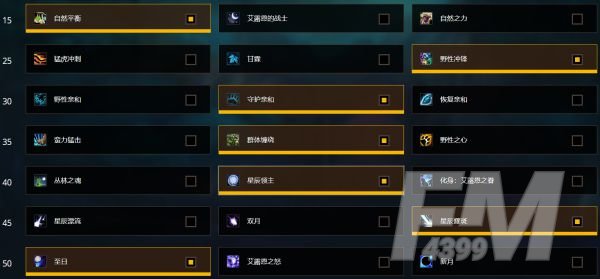 魔兽世界9.0德鲁伊天赋装备搭配属性分析，盟约及羁绊选择推荐攻略[视频][多图]图片2
