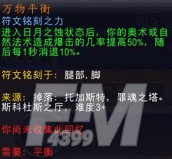 魔兽世界9.0德鲁伊天赋装备搭配属性分析，盟约及羁绊选择推荐攻略[视频][多图]图片5