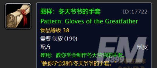 魔兽世界怀旧服wlk冬幕节攻略   冬幕节活动任务流程一览[多图]图片19