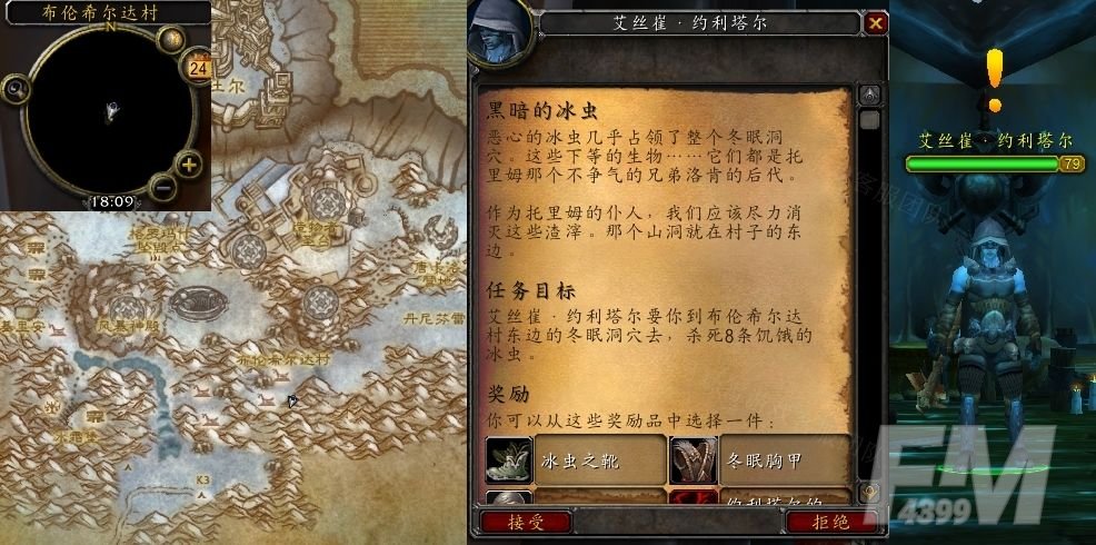 魔兽世界黑暗的冰虫怎么打   wlk黑暗的冰虫任务攻略[多图]图片1