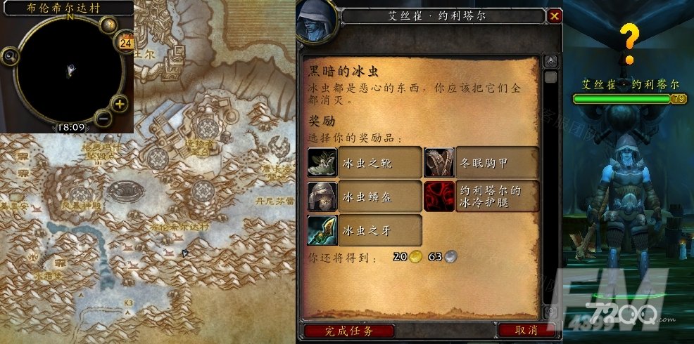 魔兽世界黑暗的冰虫怎么打   wlk黑暗的冰虫任务攻略[多图]图片3