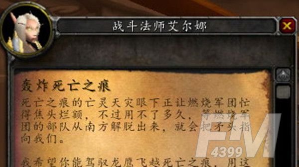 魔兽世界轰炸死亡之痕任务攻略 轰炸死亡之痕任务完成步骤[多图]图片1