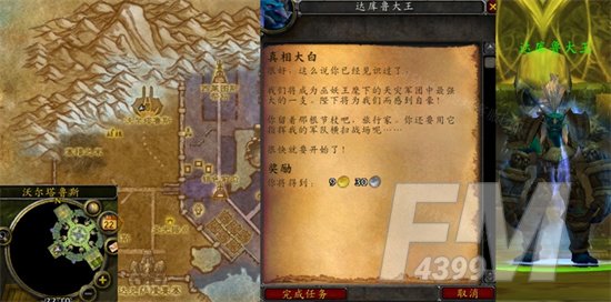魔兽世界真相大白任务怎么做   wow怀旧服WLK真相大白任务攻略[多图]图片4