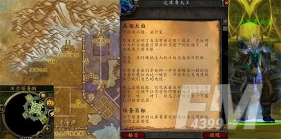 魔兽世界真相大白任务怎么做   wow怀旧服WLK真相大白任务攻略[多图]图片1