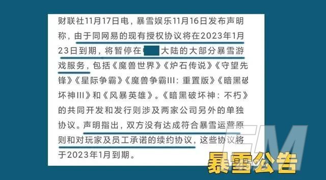 魔兽世界代理最新消息    2023谁将会成为wow的新代理[多图]图片1