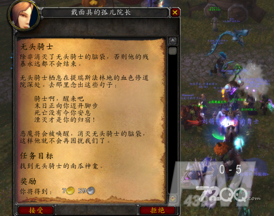 魔兽世界无头骑士任务怎么做   无头骑士任务流程攻略[多图]图片2