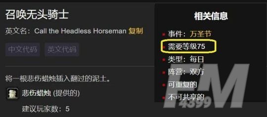 魔兽世界无头骑士任务怎么做   无头骑士任务流程攻略[多图]图片1