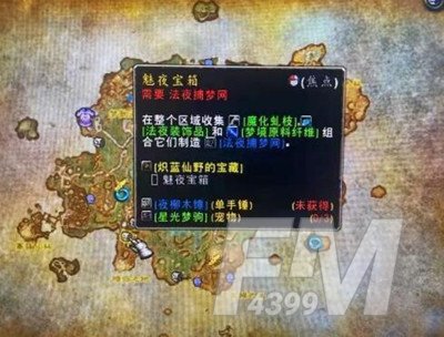 魔兽世界9.0法夜捕梦网制作方法详解，法夜捕梦网材料位置图文一览[视频][多图]图片4