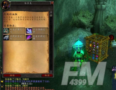 魔兽世界沙塔尔天空卫队声望奖励怎么刷  wow沙塔尔天空卫队声望速刷方法分享[多图]图片7