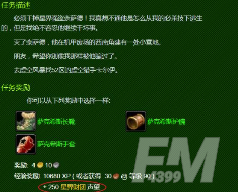 魔兽世界沙塔尔天空卫队声望奖励怎么刷  wow沙塔尔天空卫队声望速刷方法分享[多图]图片8