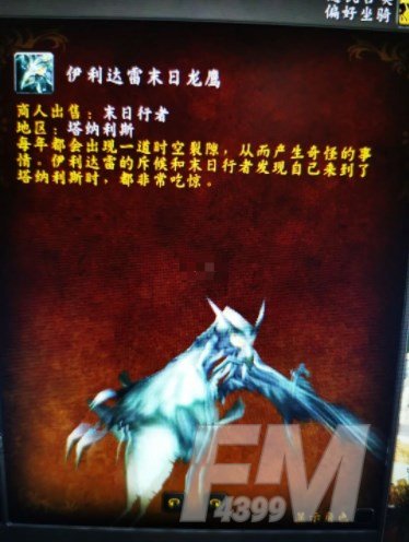魔兽世界18周年庆坐骑怎么获得   18周年庆龙鹰坐骑获取攻略[多图]图片3