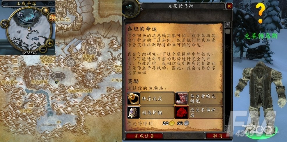 魔兽世界泰坦的命运任务怎么做    怀旧服wlk泰坦的命运任务完成攻略[多图]图片6