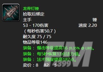魔兽世界海洋女神任务攻略大全   怀旧服wlk海洋女神任务怎么做[多图]图片4