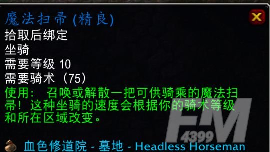 魔兽世界无头骑士怎么打   怀旧服wlk无头骑士打两次攻略[多图]图片1