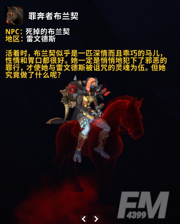 魔兽世界9.0罪奔者布兰契坐骑获取攻略，死掉的布兰契位置坐标一览[视频][多图]图片1