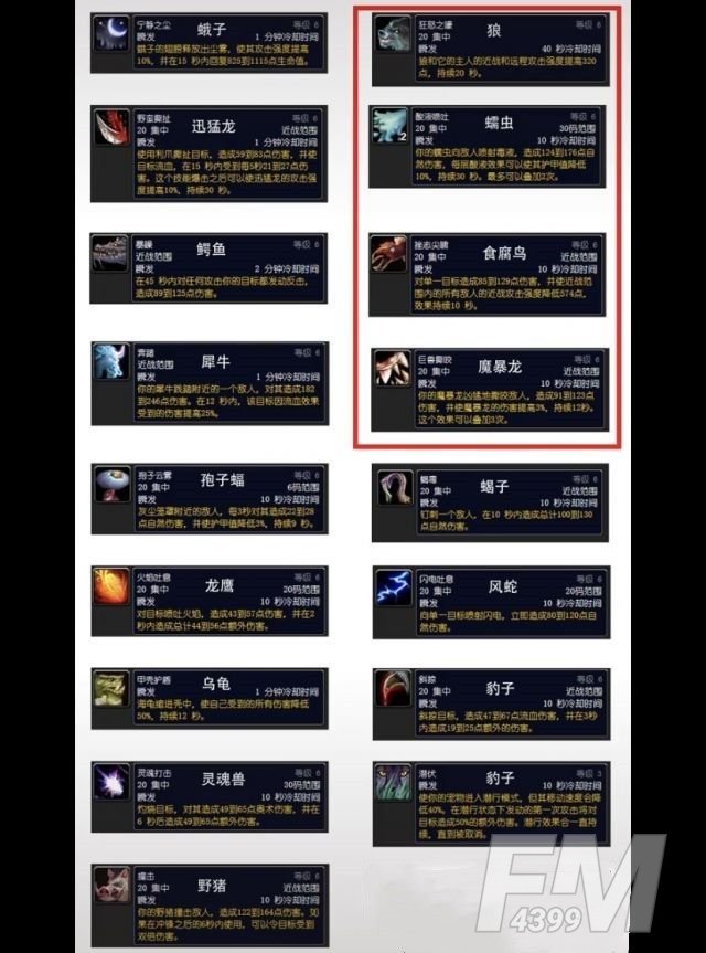 魔兽世界怀旧服wlk前夕猎人宝宝选择推荐   怀旧服wlk前夕猎人宠物哪个好[多图]图片2